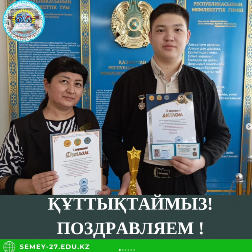 «ҮЗДІК ҒЫЛЫМИ ЖОБА АВТОРЫ» атты республикалық байқауы