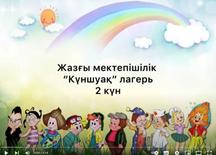Күншуақ лагерінің 2-күні