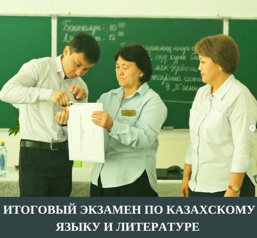Итоговый экзамен по казахскому языку и литературе в русских классах.