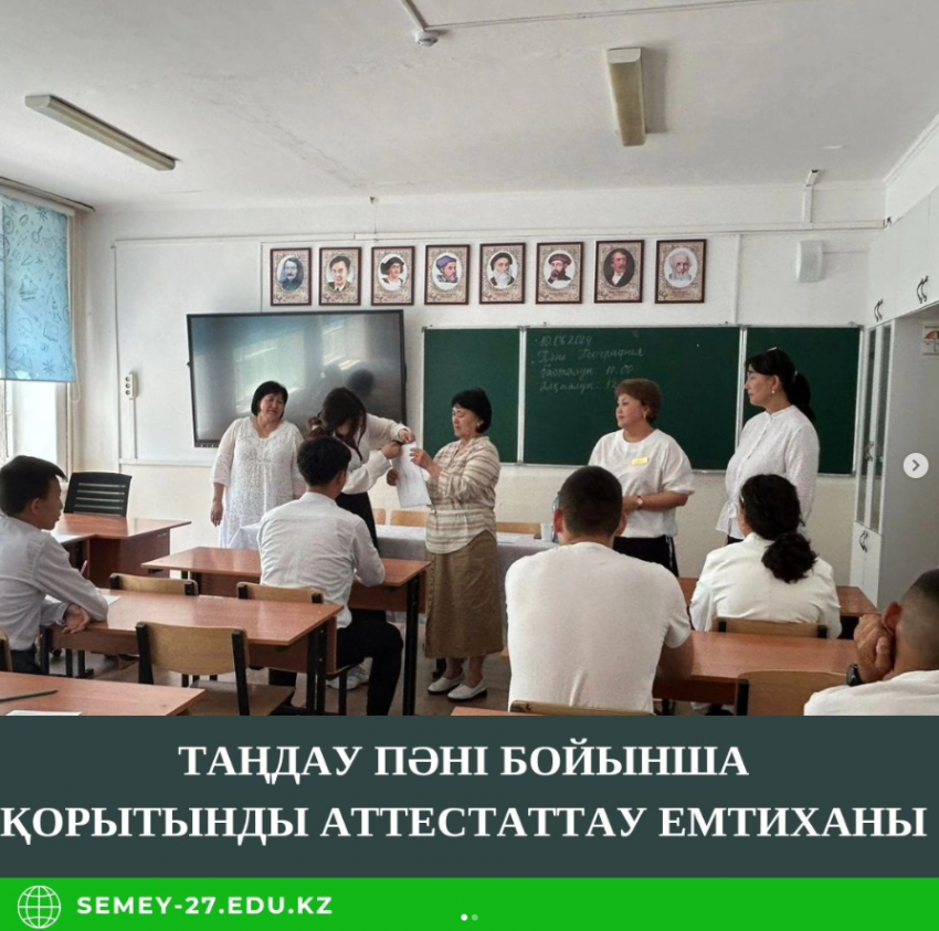 9-сынып оқушылары таңдау пәні бойынша қорытынды аттестаттау емтиханын тапсырды.