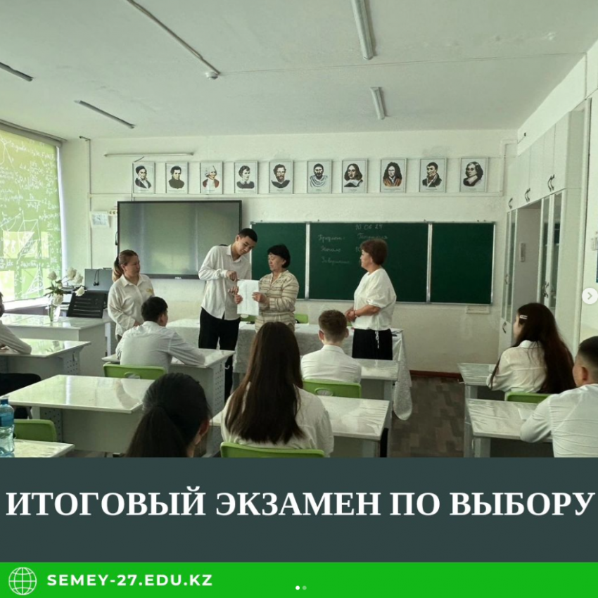Учащиеся 9 класса сдали итоговый аттестационный экзамен по выбору.