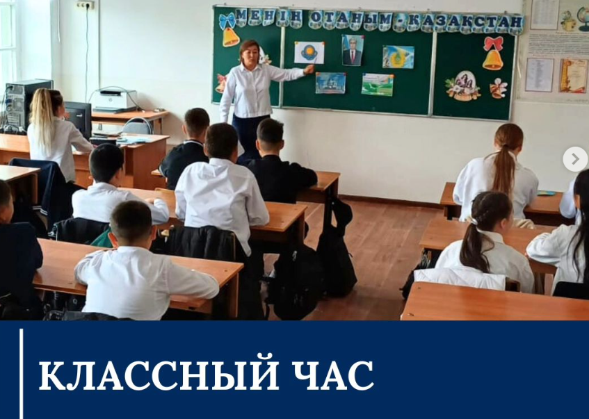 Классный час на тему "Моя Родина - Казахстан".