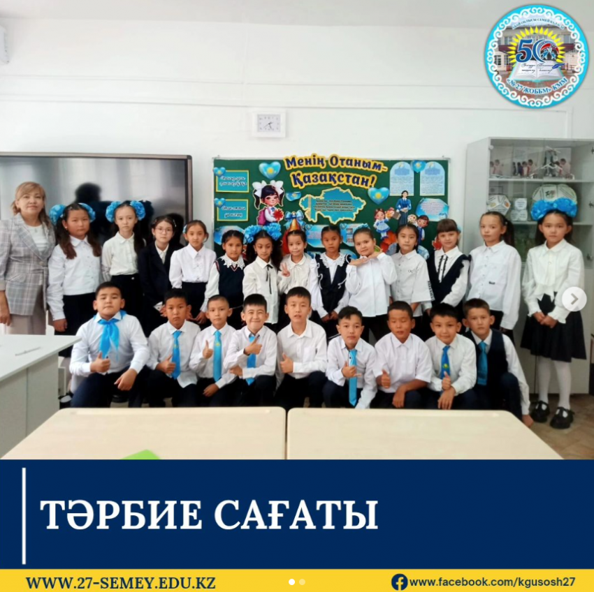 "Менің Отаным-Қазақстан" атты тәрбие сағаты