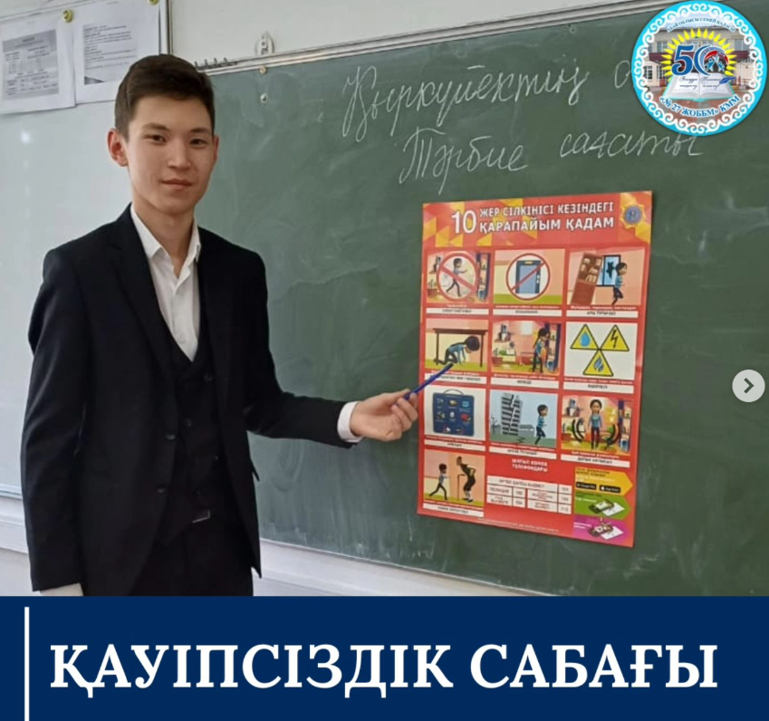 11"А" сынып. Қауіпсіздік сабағы.