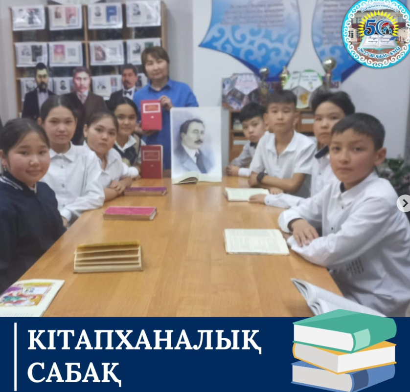 Сәкен Сейфуллиннің 130 жылдығына орай кітапханалық сабақ өткізілді.