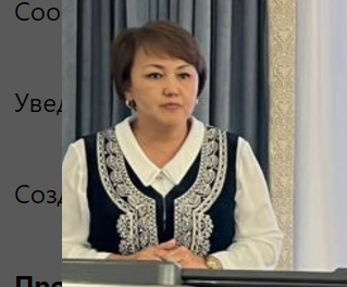 Директор жанындағы кеңес
