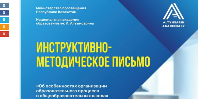 Инструктивно-методическое письмо