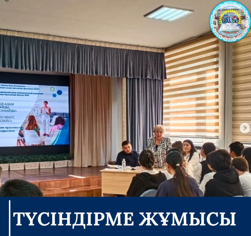 "Өзіне сенімді адам ештеңеден қорықпайды,ешкімге жамандық жасамайды." атты лекция практикум өтті.