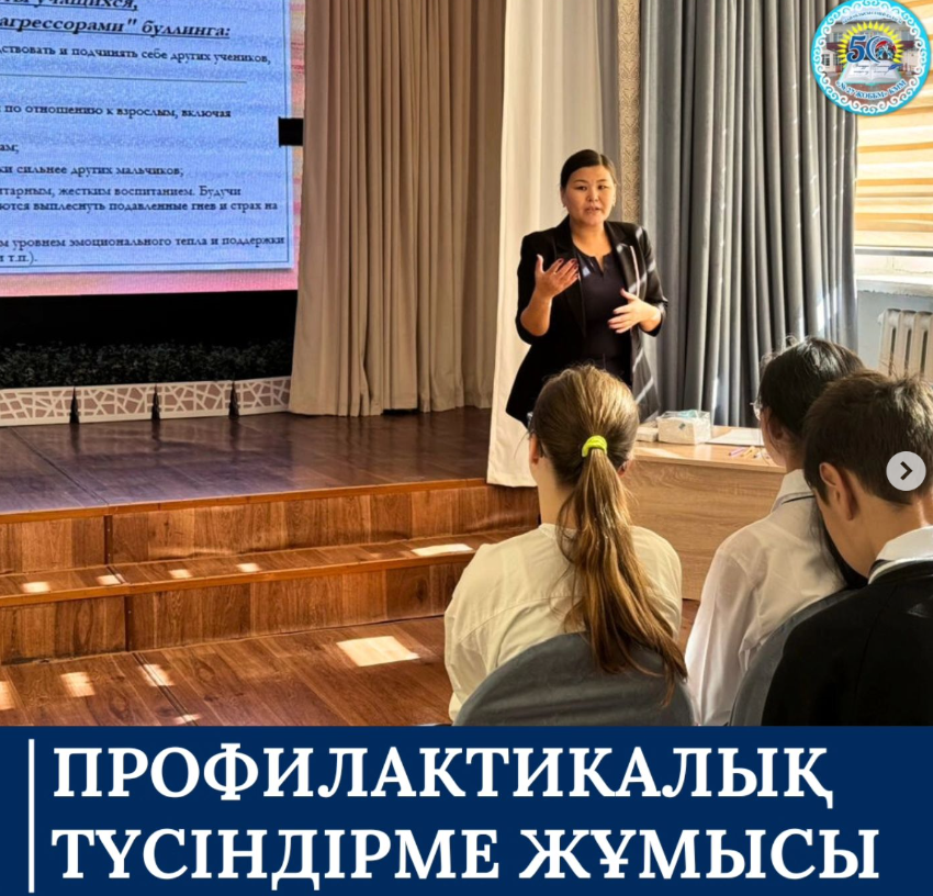 "Сыныптағы буллингтің алдын алу" тақырыбындағы тренинг элементтері бар алдын алу жұмысы жүргізілді.