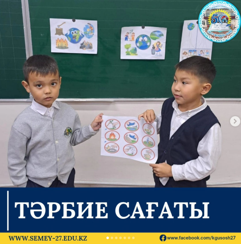 Тәрбие сағаты: "Табиғатты қорғау-біздің міндетіміз".