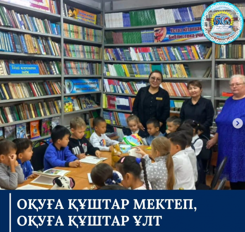 Бастауыш сынып оқушыларына кітапханаға саяхат өткізілді