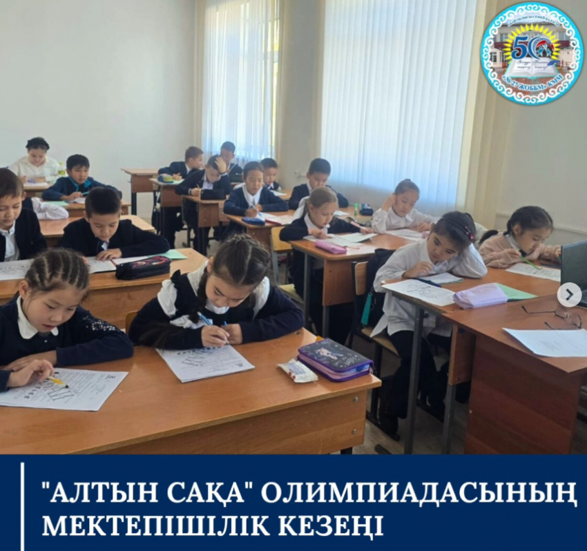 3-4 сынып оқушылары арасында Республикалық “Алтын сақа” математикалық олимпиадасы