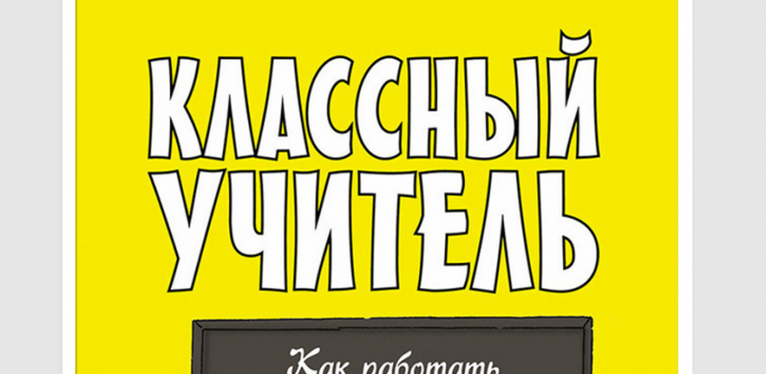 Классный учитель. Нина Джексон.
