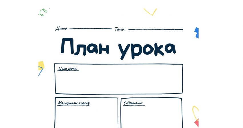 Проверка эффективности плана урока для учителей