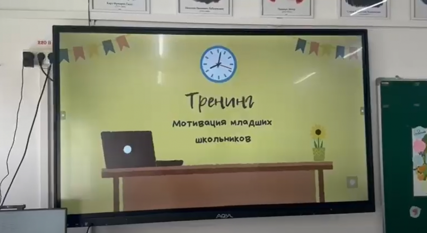 Тренинг на тему : «Мотивация к обучению младших школьников».