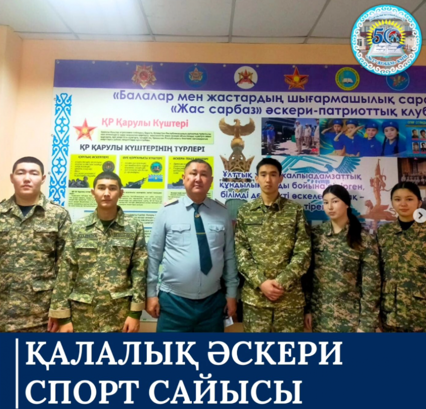 Қалалық әскери спорт сайысы