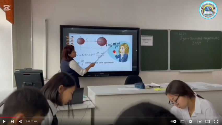 "Бүкіләлемдік тартылыс заңы" тақырыбында ашық сабақ өткізілді