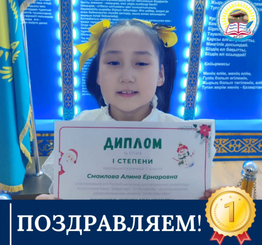 Республиканская дистанционная олимпиада по русскому языку