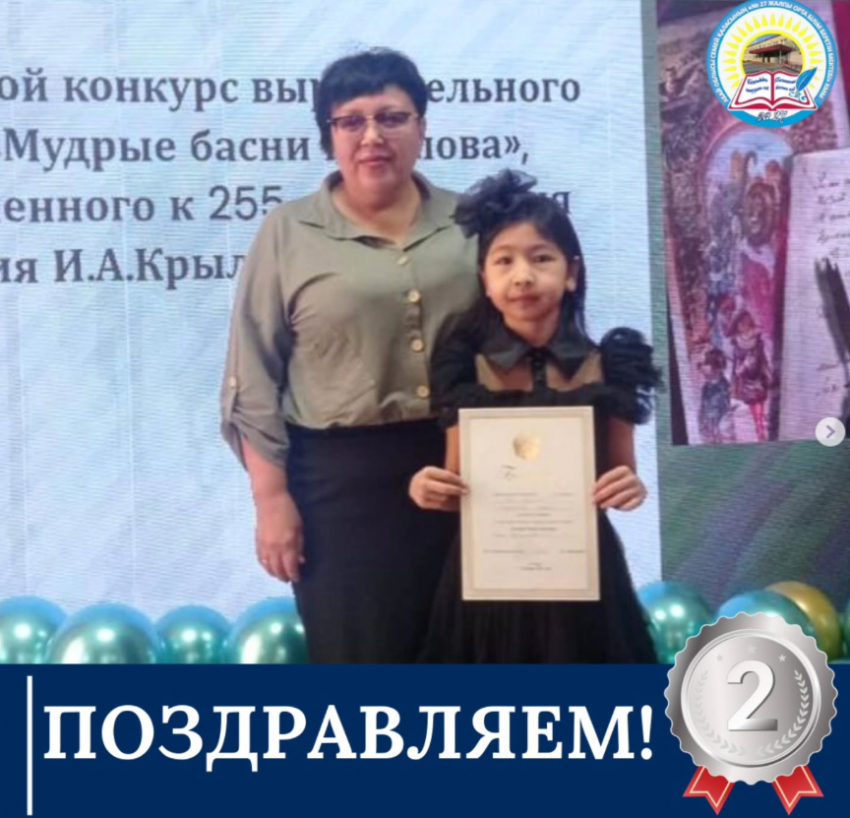 Городской конкурс выразительного чтения "Мудрые басни Крылова".