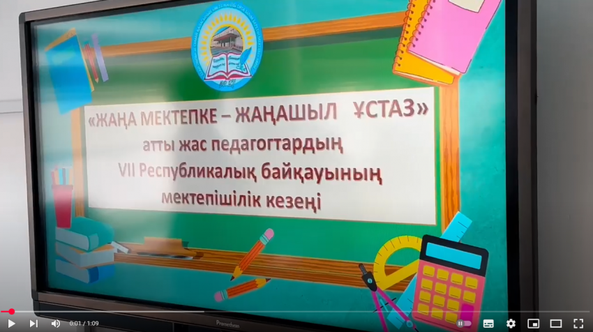 Жас маман конкурсы