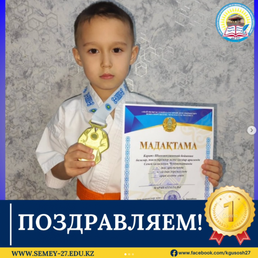 Каратэ Шинкиокушинкай бойынша Семей қаласының Чемпионаты
