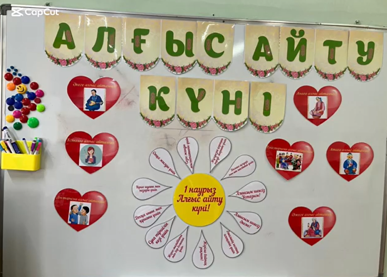 Алғыс айту-ізгілік пен мейірімділіктің белгісі!