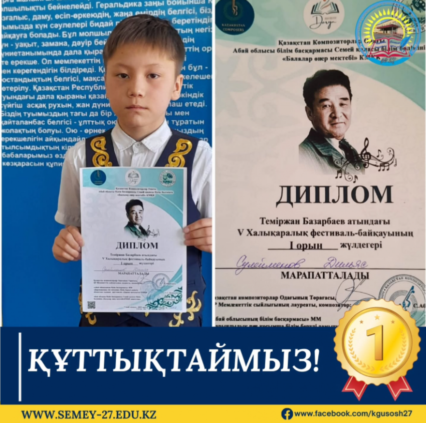 Теміржан Базарбаев атындағы V Халықаралық фестиваль-байқауы