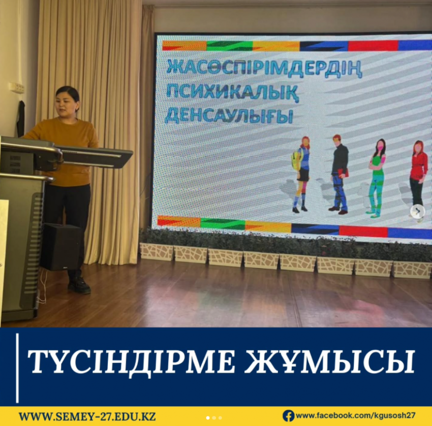 "Психикалық денсаулық дегеніміз не және ол не үшін маңызды?" тақырыбында білім алушыларға арналған дәріс өтті