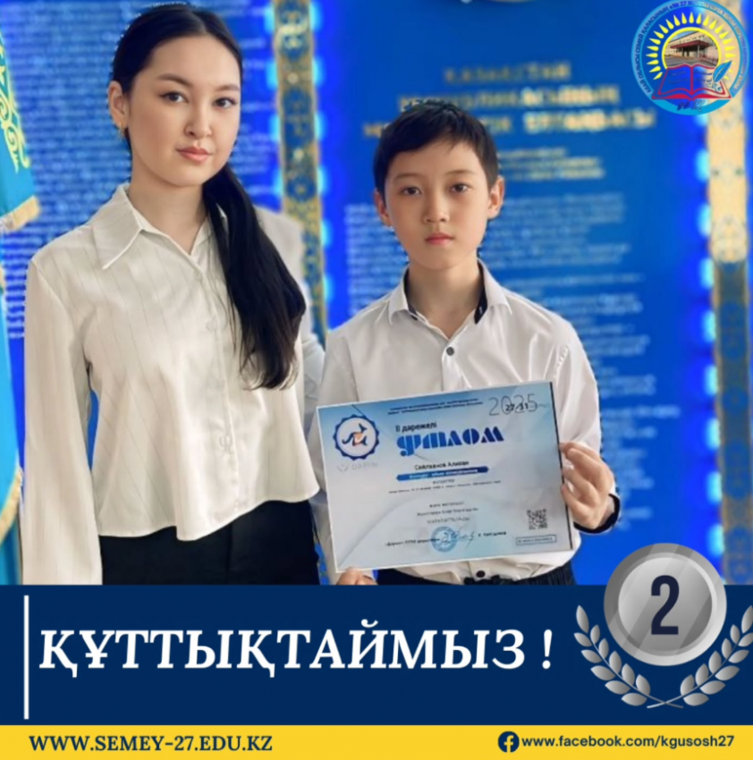 Республикалық “Кенгуру” ойын-конкурсы