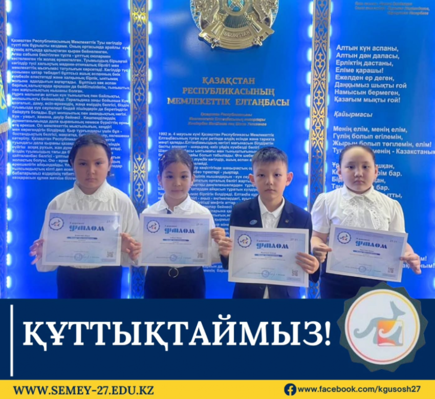 Республикалық “Кенгуру” ойын-конкурсының жеңімпаздары