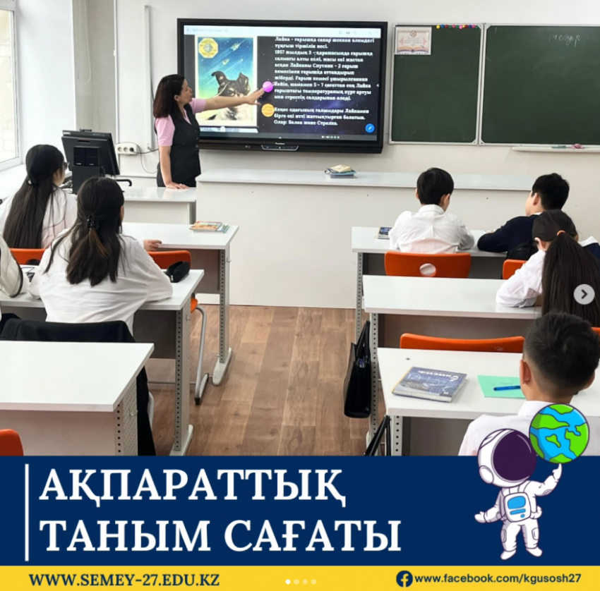 "Ғарышкерлер" тақырыбында ақпараттық таным сағаты өтті.
