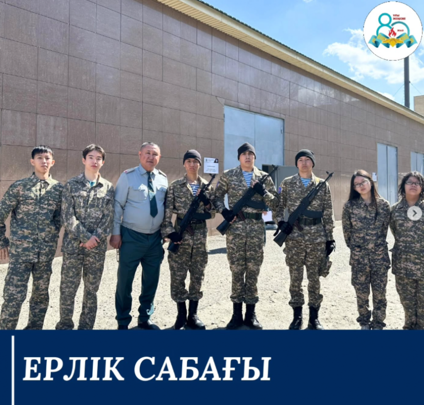 "ЕРЛІК САБАҒЫ" өткізілді.