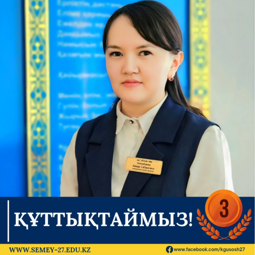 "Үздік әдістемелік әзірлеме" қалалық байқауы