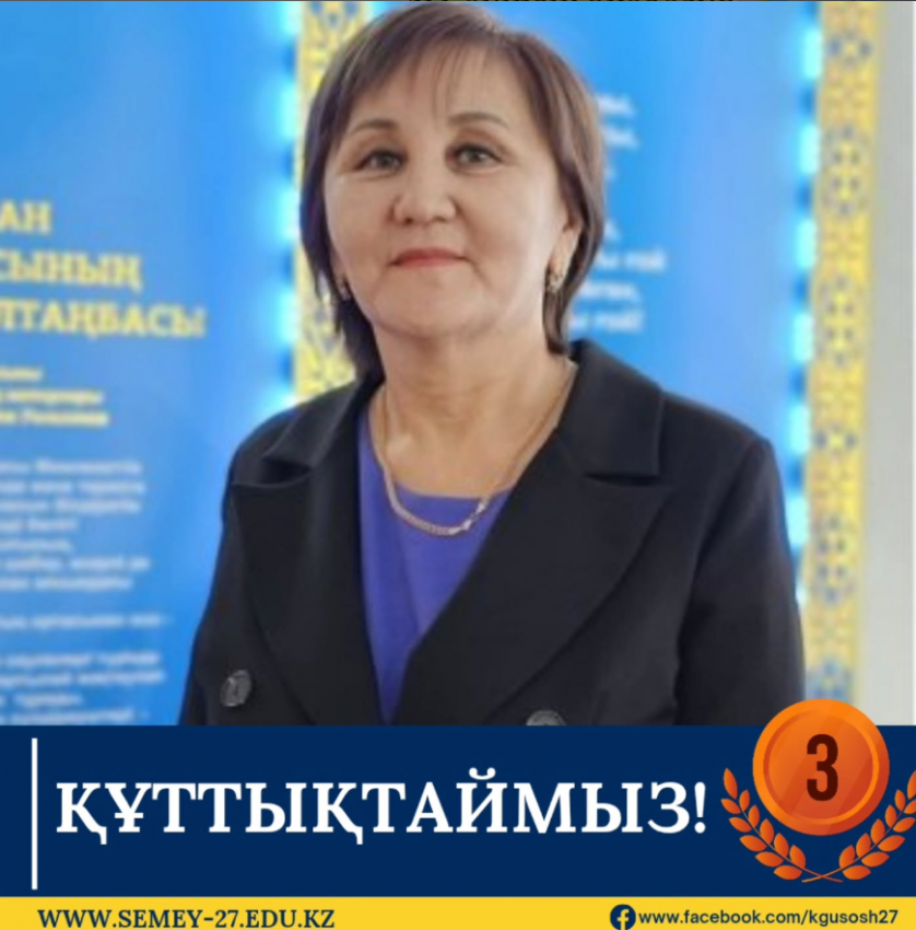 "Үздік әдістемелік әзірлеме" қалалық байқауы