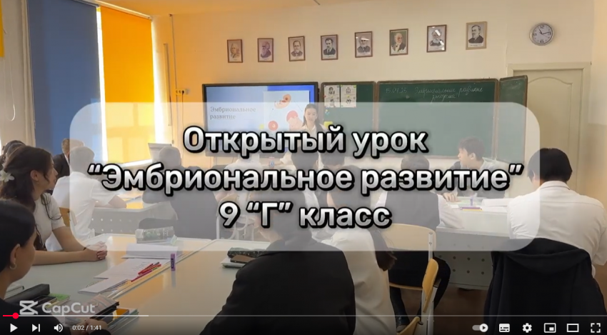 Открытый урок по биологии в 9 “Г” классе.