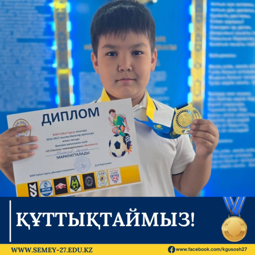 Футбол лигасы аясында 2016-2017 жылғы балалар арасындағы жарыс