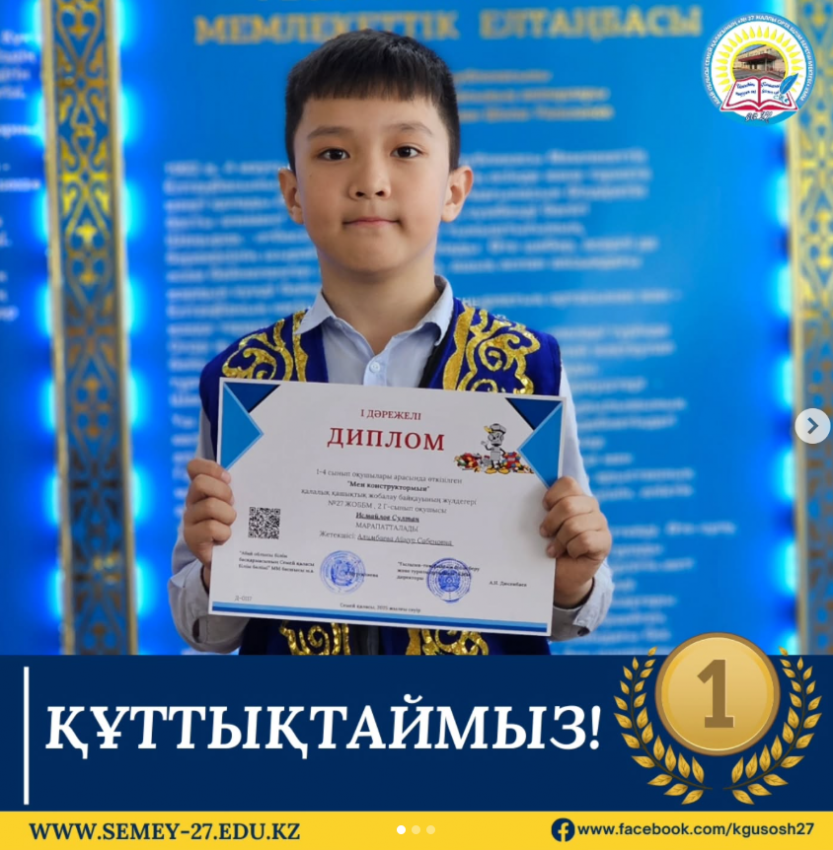 "Мен конструктормын" қалалық қашыктық жобалау байқауы