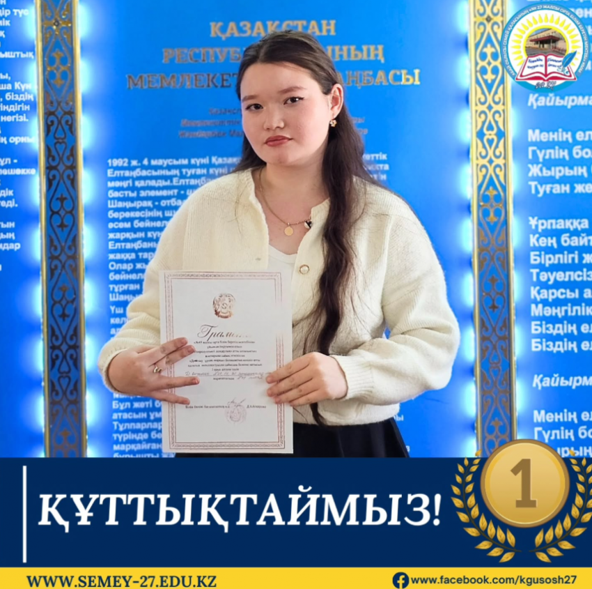 “Дені сау ұрпақ - жарқын болашақтың кепілі” атты қалалық интеллектуалды сайыс