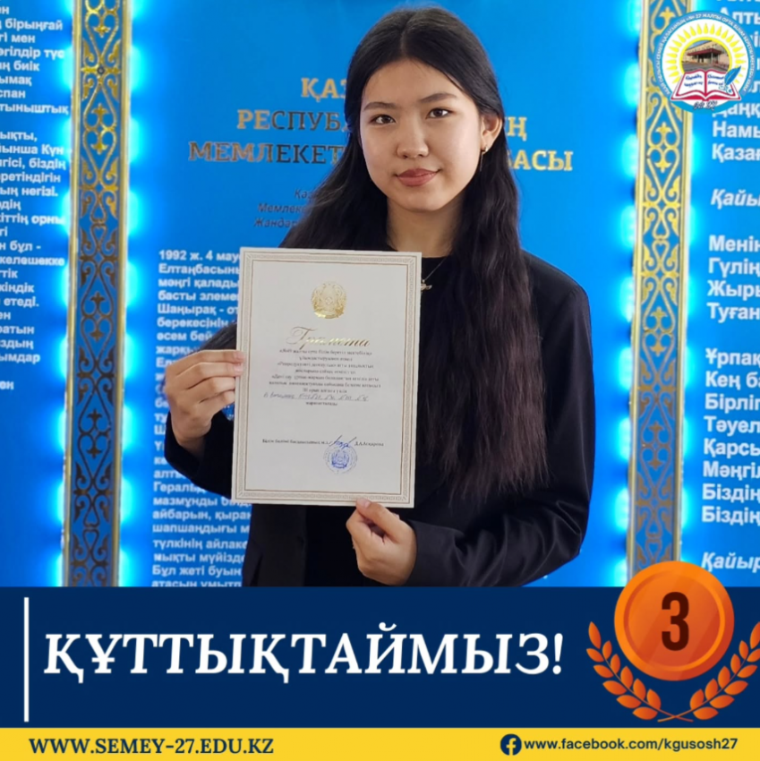 “Дені сау ұрпақ - жарқын болашақтың кепілі” атты қалалық интеллектуалды сайыс