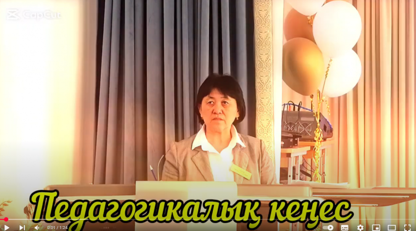 Педагогикалық кеңес. Оқу жылының аяқталуы.