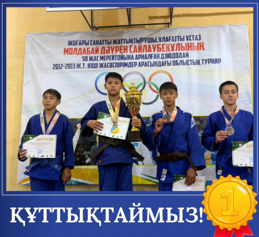 Дзюдодан облыстық турнирі