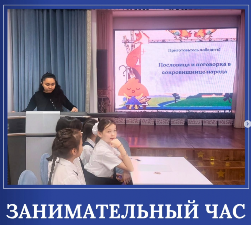 Конкурс на тему «Пословица и поговорка в сокровищнице народа»