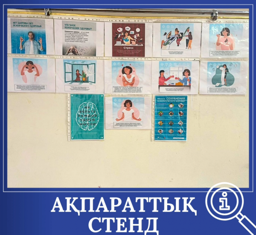 Кеңестер жазылған ақпараттық стенд әзірленді.