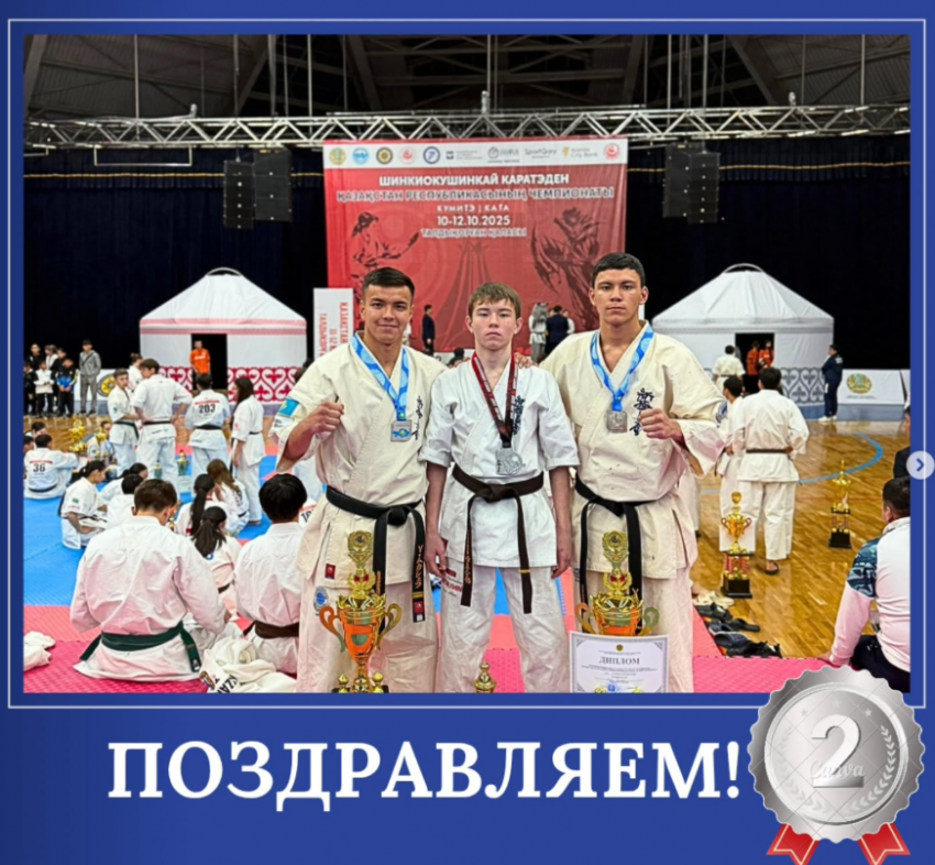 Республиканский турнир по каратэ Шинкиушинкай "Arlan Cup"