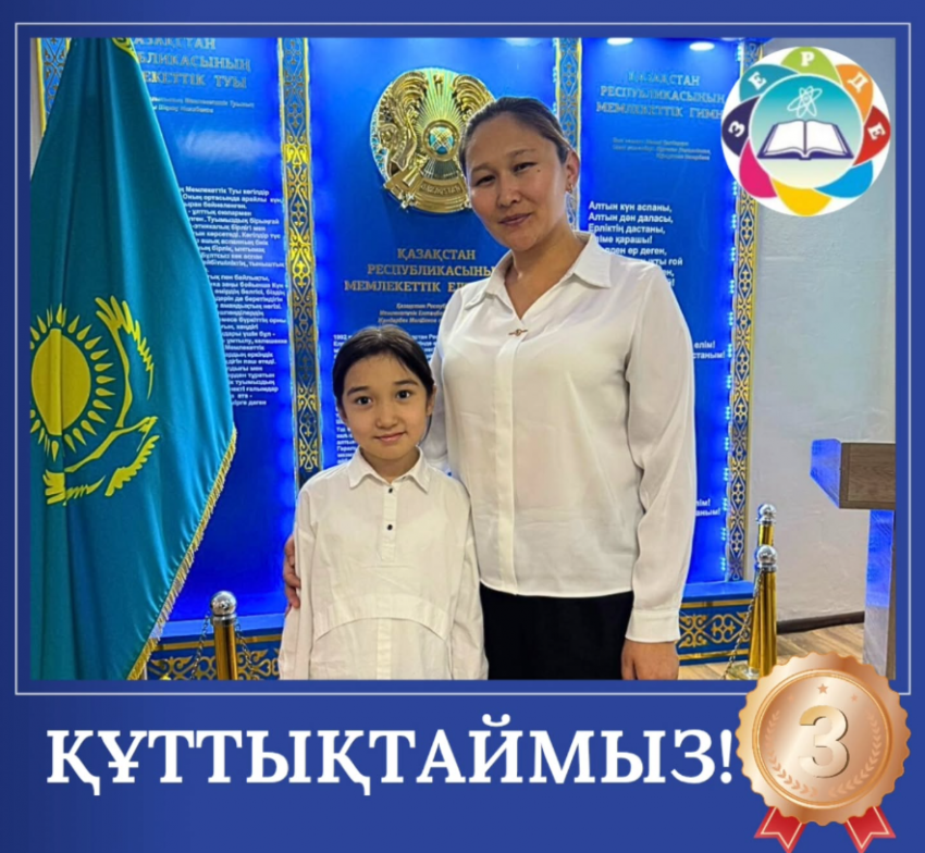 "Тарих,өлкетану" бағыты бойынша жүлделі ІІІ орын