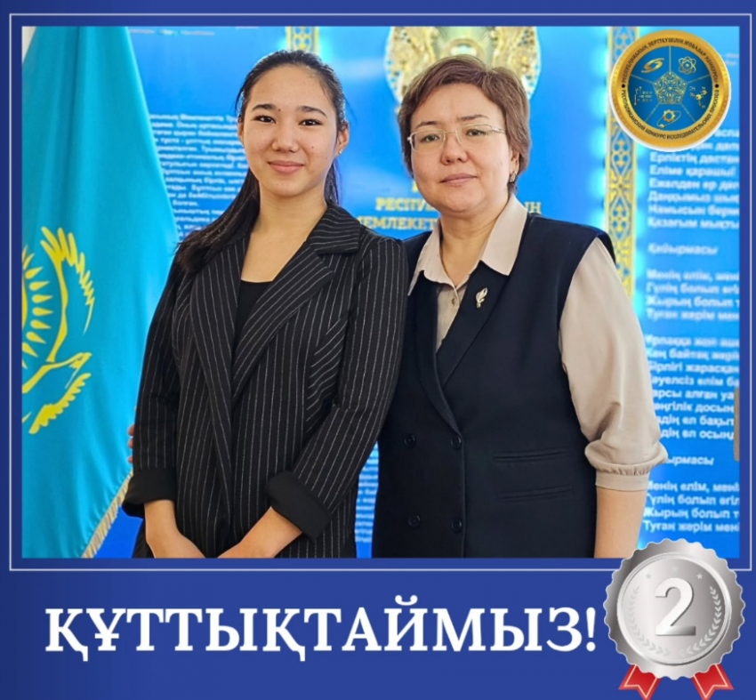 "Информатика " бағыты бойынша жүлделі ІІ орын