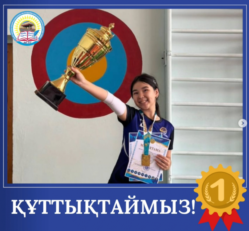 Волейболдан 1 орын. Лучший ойыншы.