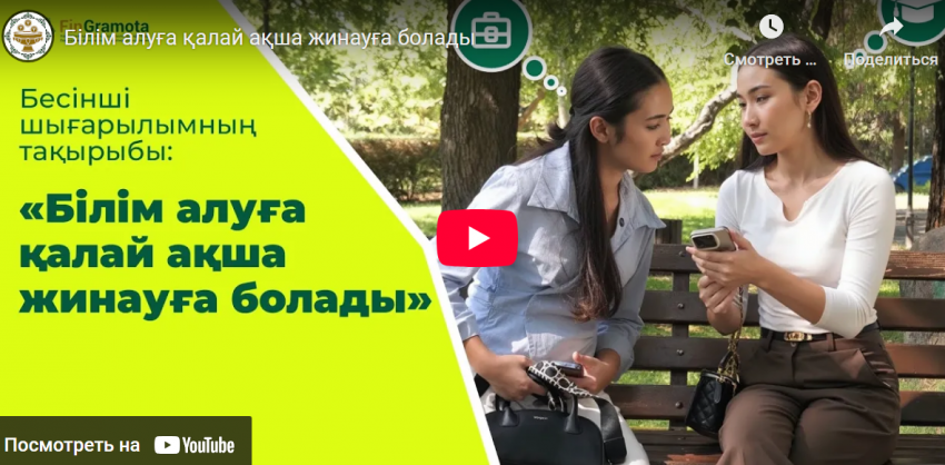 Білім алуға қалай ақша жинауға болады