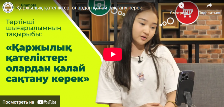 Қаржылық қателіктер: олардан қалай сақтану керек