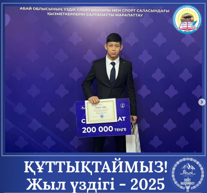 Мұратов Адильжан облыс әкімі дипломы мен премиясымен марапатталды